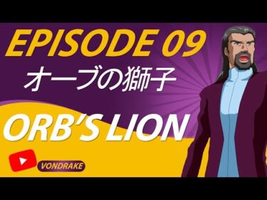 Gundam SEED Destiny Generation of CE – Episode 09 -「オーブの獅子」(ORB’s Lion) – Longplay