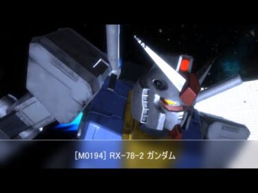 【UCE】[M0194] RX-78-2 ガンダム