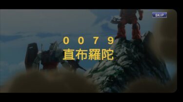 Gundam U.C.Engage (日語香港繁中)  直布羅陀  馬沙敗走  —  047
