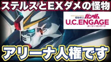 【ガンダムUCエンゲージ】限定機体F91ツインヴェスバー型の性能見た感想　生放送まとめ【ガンダムユーシーエンゲージ】