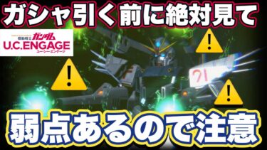 【ガンダムUCエンゲージ】限定機体F91ツインヴェスバー装備型アリーナで使えるか検証してみた【ガンダムユーシーエンゲージ】