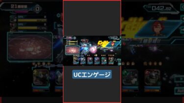 機動戦士ガンダム U.C.ENGAHE　#ガンダム #U.C.ENGAGE #shorts #short