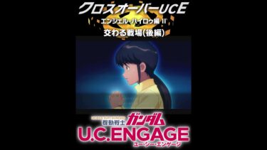 ラフレシア【クロスオーバーUCE】【ガンダムUCE】機動戦士ガンダムUCエンゲージ　ガンダムUCE ガンダムU.C. ENGAGE