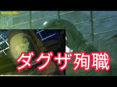 ダグザの最期　殉職　ガンダムUC　ガンダムユニコーン　ラプラスの箱　涙なしには見られない