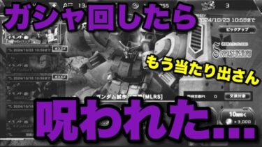 【実況UCエンゲージ】もう当たりは出ないかも…SSランクの最強サイサリス狙いでガシャ回したら呪われました