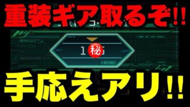 【実況UCエンゲージ】10月特務作戦「手応えアリ！」