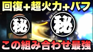 【実況UCエンゲージ】回復+火力+バフ！全てをこなす最強の組み合わせ！　R機体だけでアリーナ何位取れるか〜2日目〜