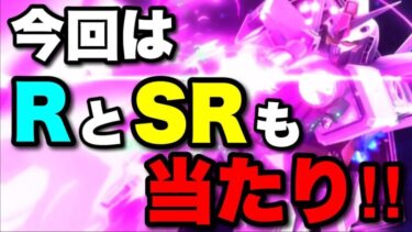 【実況UCエンゲージ】当たり率超アップ！！今回のガシャ動画はRとSRも当たりなんです！！