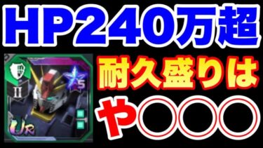 【実況UCエンゲージ】ZZ耐久盛りでアリーナ実戦した結果「や◯◯◯！」