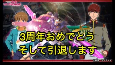 【ucエンゲージ】最後の配信　クランバトル　３周年Ｚ完凸