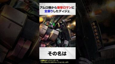 アムロ機から爆撃ロマンに全振りしたディジェ【ガンダムU.C.ENGAGE解説】