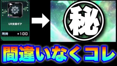 【実況UCエンゲージ】支援ギア使うなら間違いなくコレ！