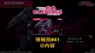 3.5周年の内容【ガンダムUCE】※公式を切り抜き