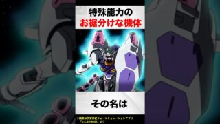 特殊能力のお裾分けな機体【ガンダムU.CENGAGE解説】