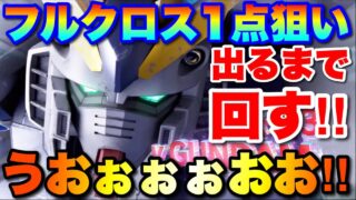 人権フルクロスが出るまで回します！まさかの展開！？　#UCエンゲージ　#UCE　#ユーシーエンゲージ
