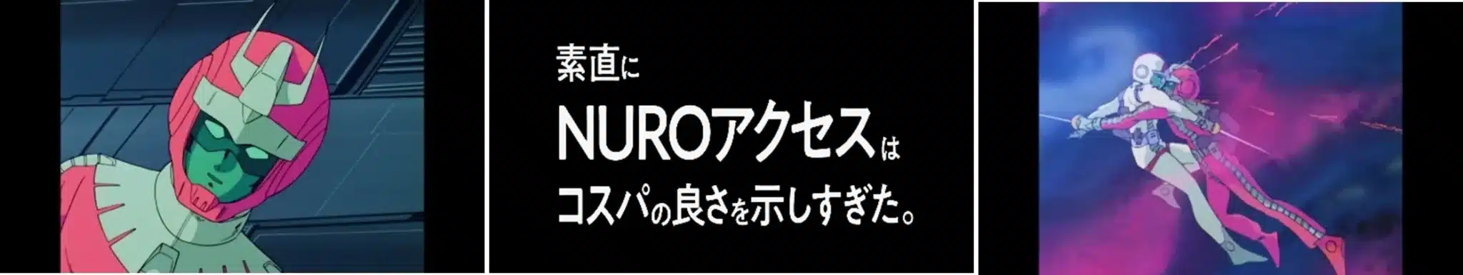 素直にNUROアクセスはコスパの良さを示しすぎた。