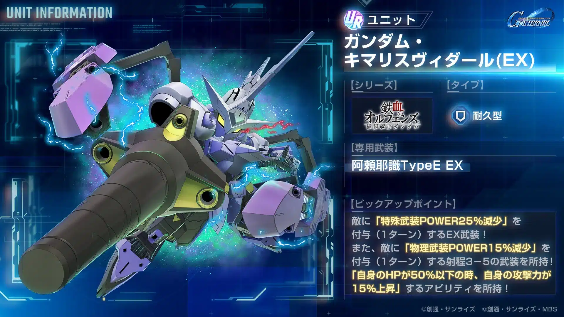 UR ガンダム・キマリスヴィダール(EX)