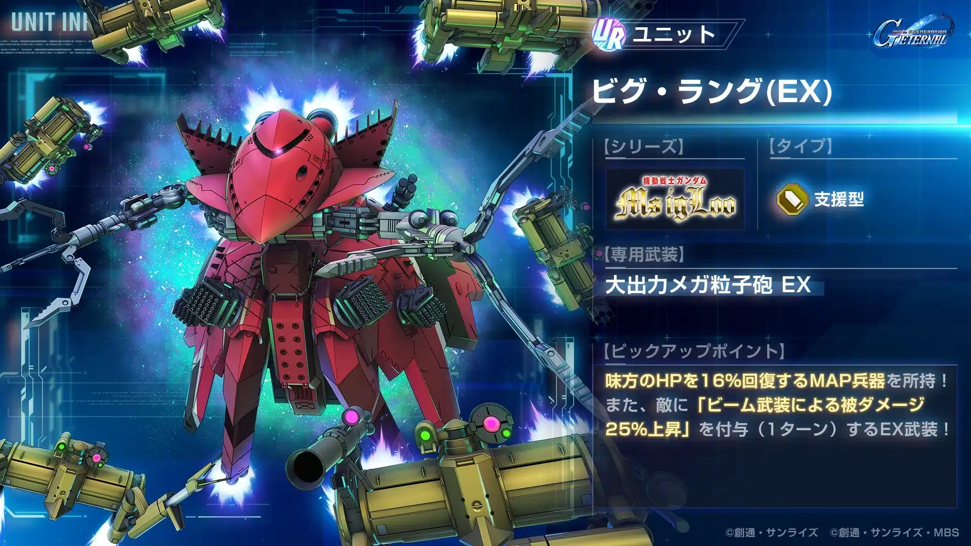 UR ビッグ・ラング(EX)