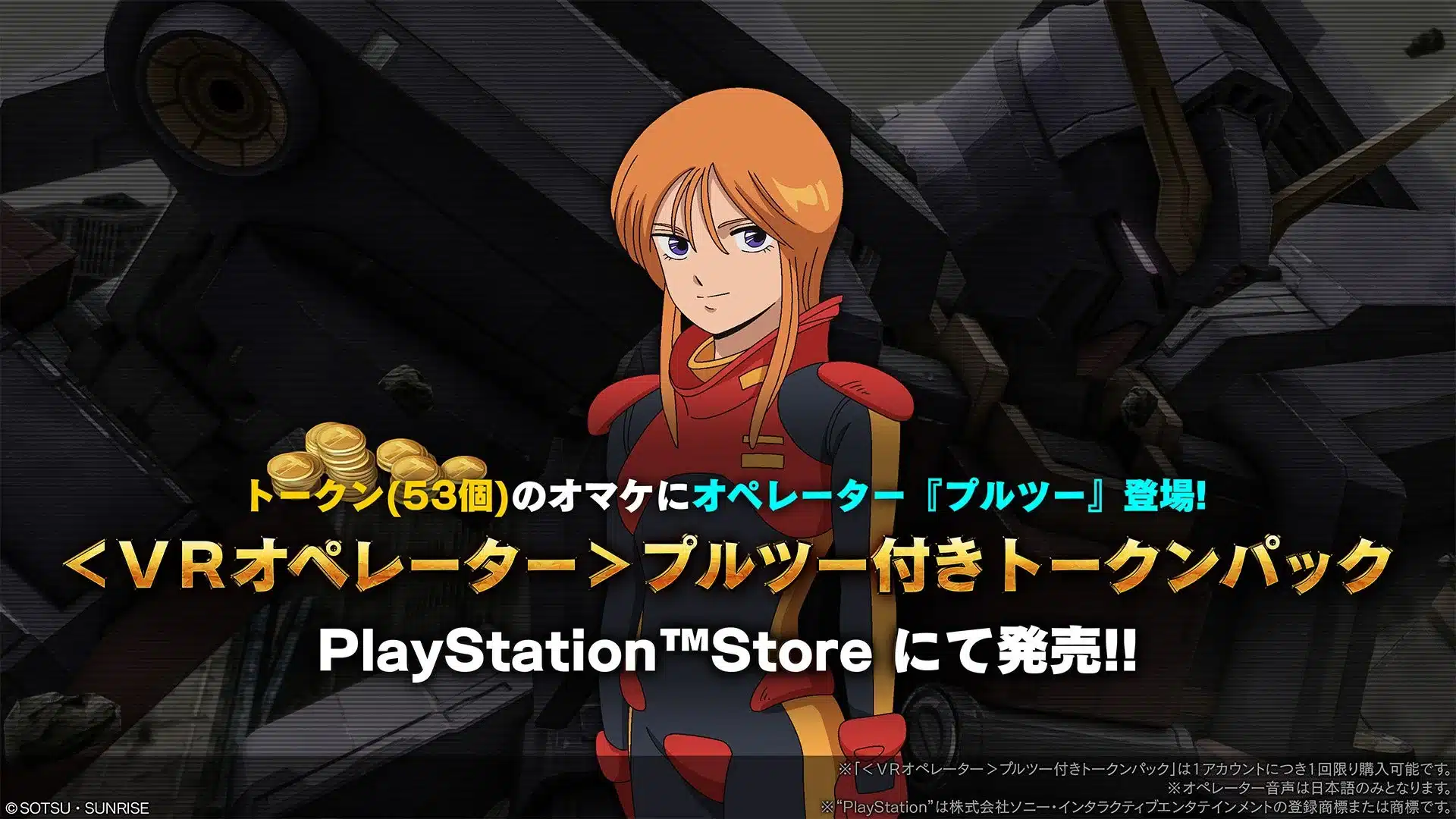 VRオペレーター プルツー