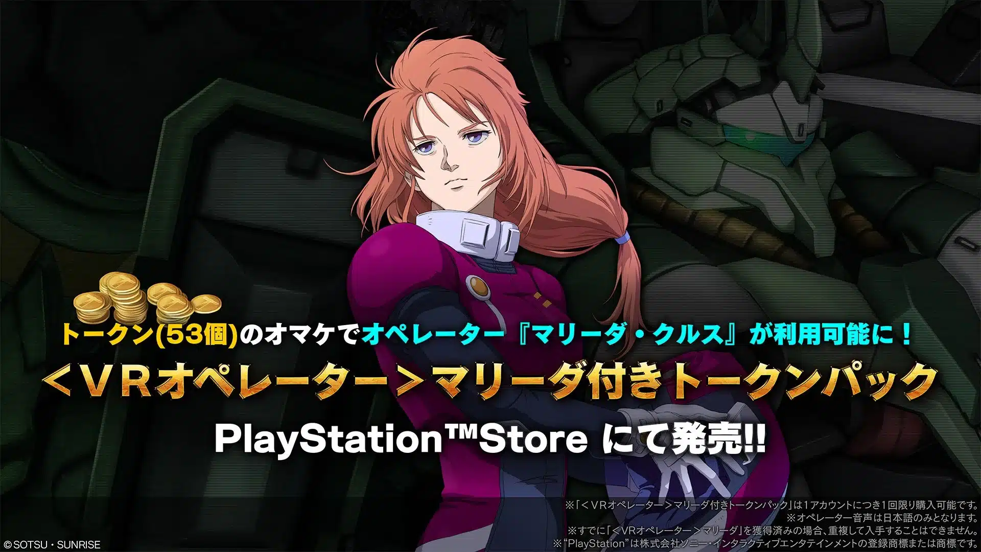 VRオペレーター マリーダ