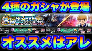 4種のガシャが登場！意外なオススメはコレだ！　#UCエンゲージ　#UCE　#ユーシーエンゲージ