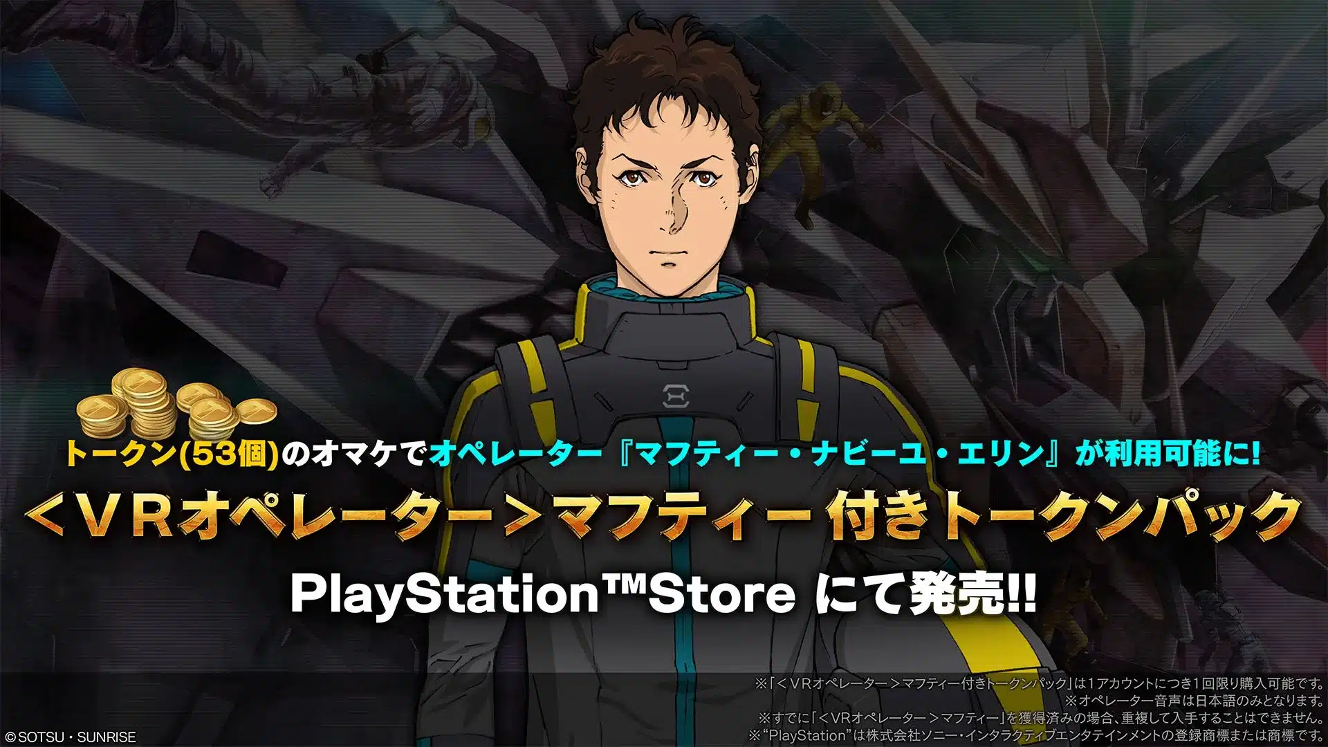 VRオペレーター マフティー