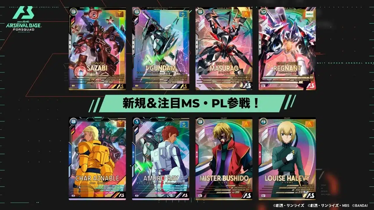 新規参戦MS・PLカード紹介