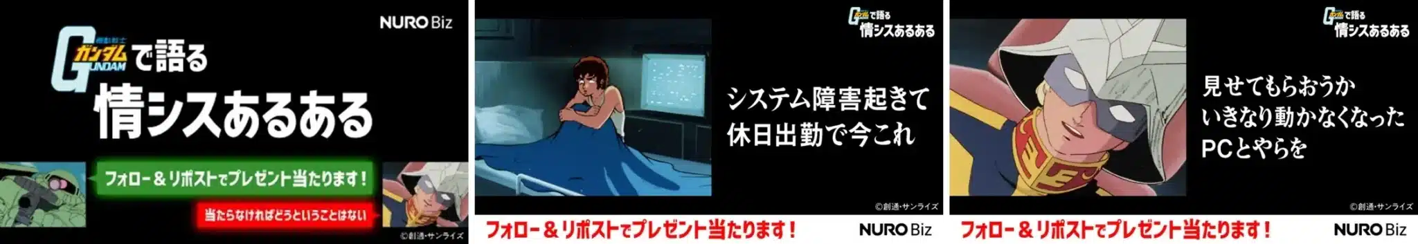 機動戦士 ガンダムで語る 情シスあるある