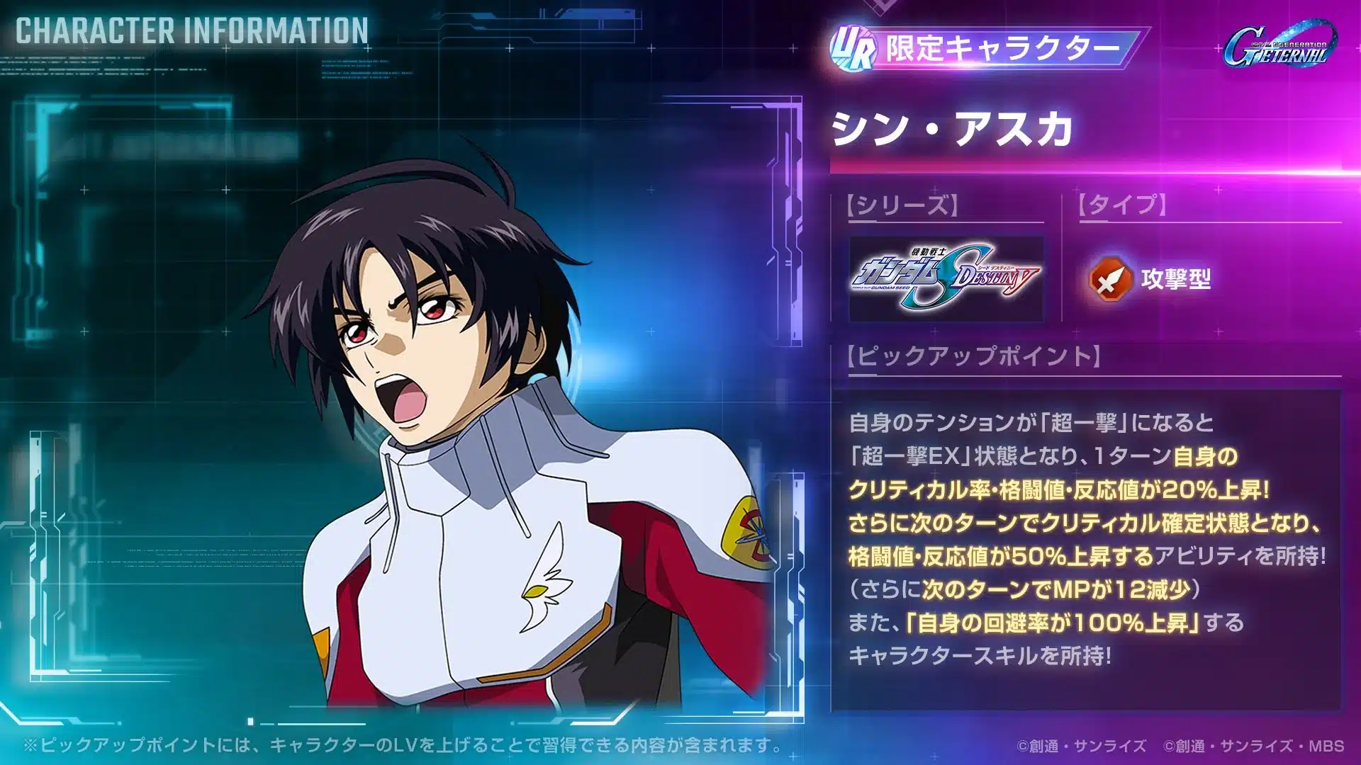 UR シン・アスカ