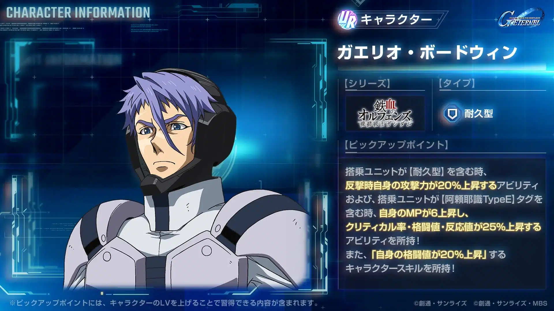 UR ガエリオ・ボードウィン