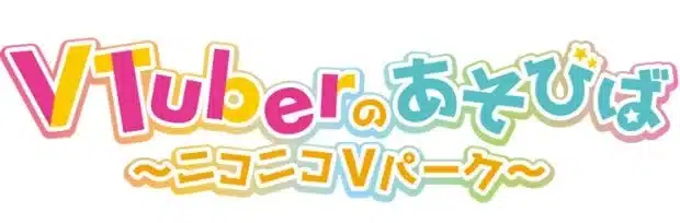 VTuberのおあそびば ～ニコニコVパーク～ ロゴ
