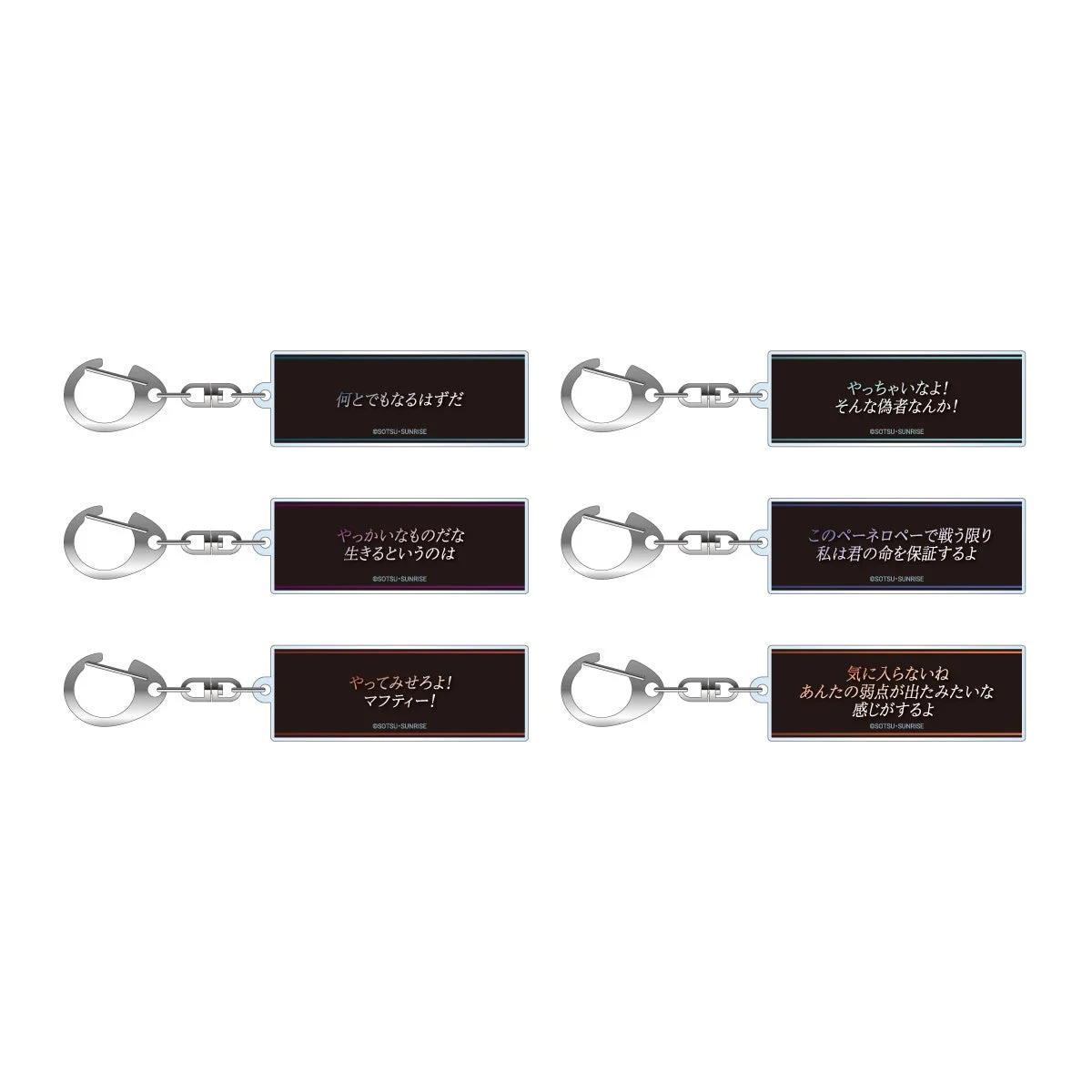 名台詞キーホルダー