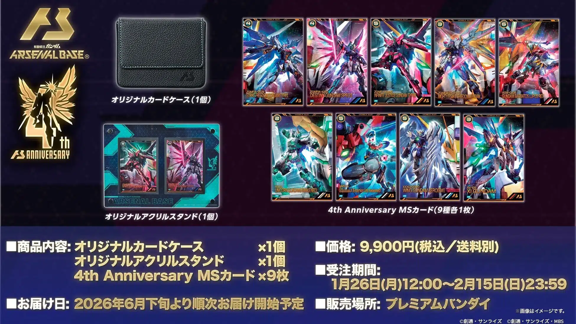 機動戦士ガンダム アーセナルベース 4th Anniversary Set