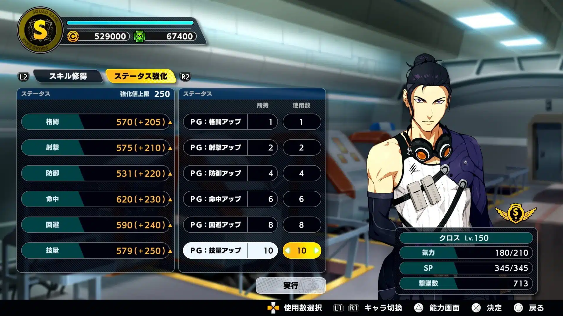 ステータス上限解放