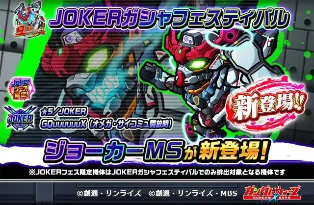JOKERガシャフェスティバル