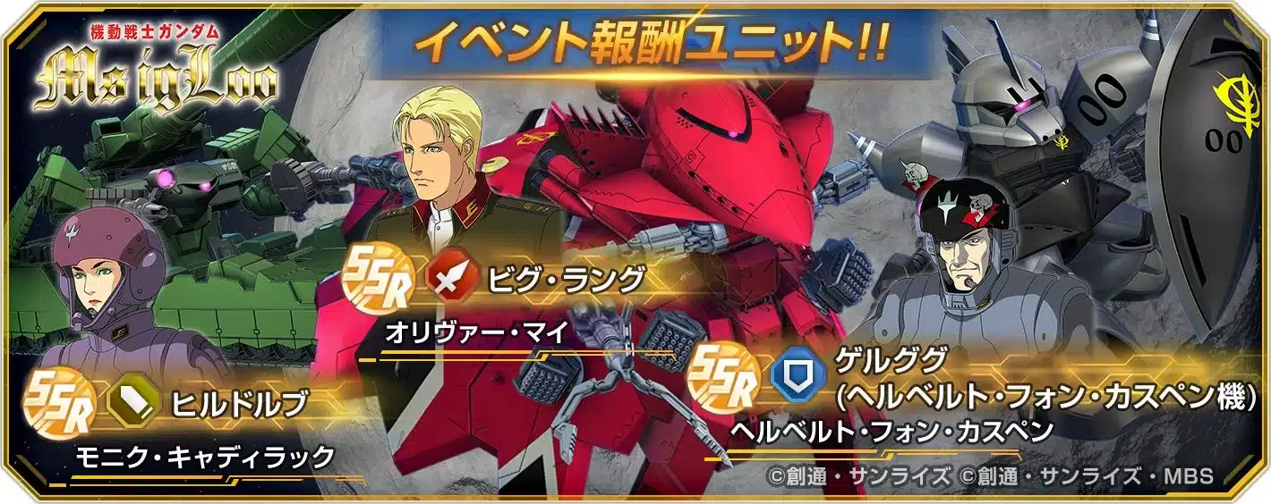 イベント報酬ユニット