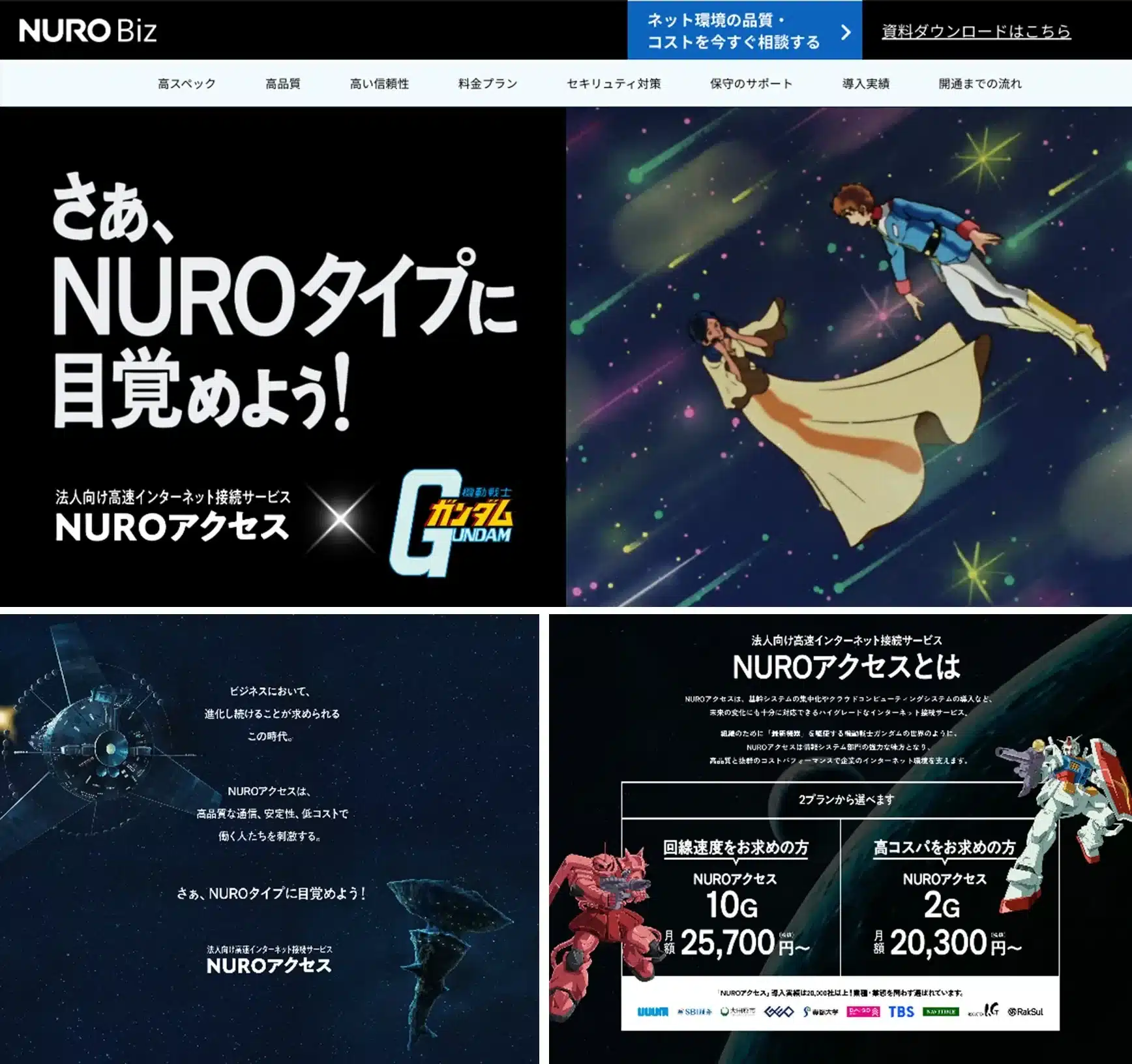 NURO Biz サイトジャックイメージ