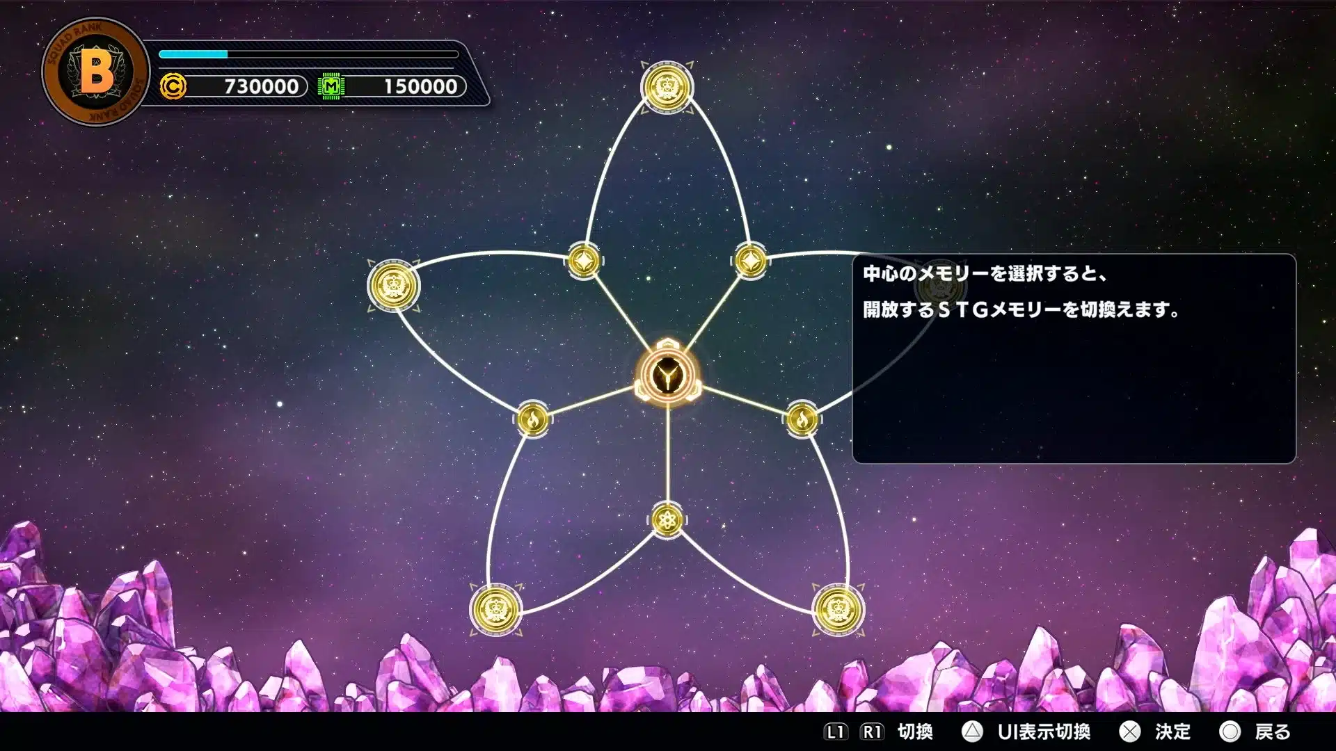 追加STGメモリー