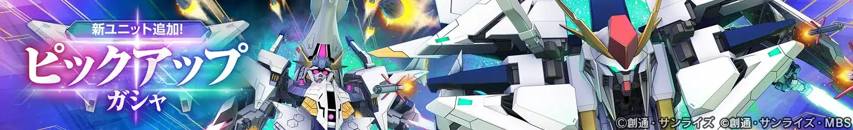 ピックアップガシャ