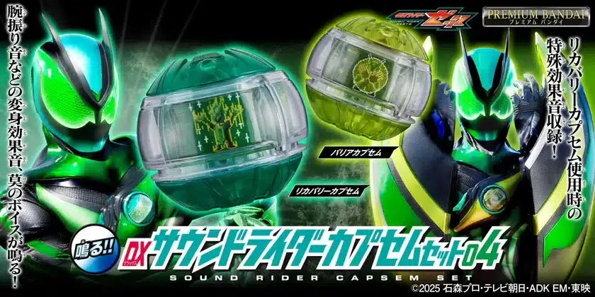 DXサウンドライダーカプセムセット04