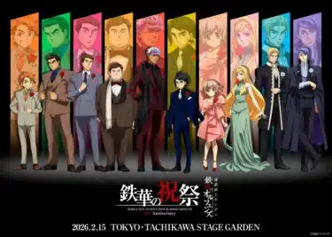 『機動戦士ガンダム 鉄血のオルフェンズ』10周年を祝う「鉄華の祝祭」開催！豪華キャスト＆アーティストが集結！