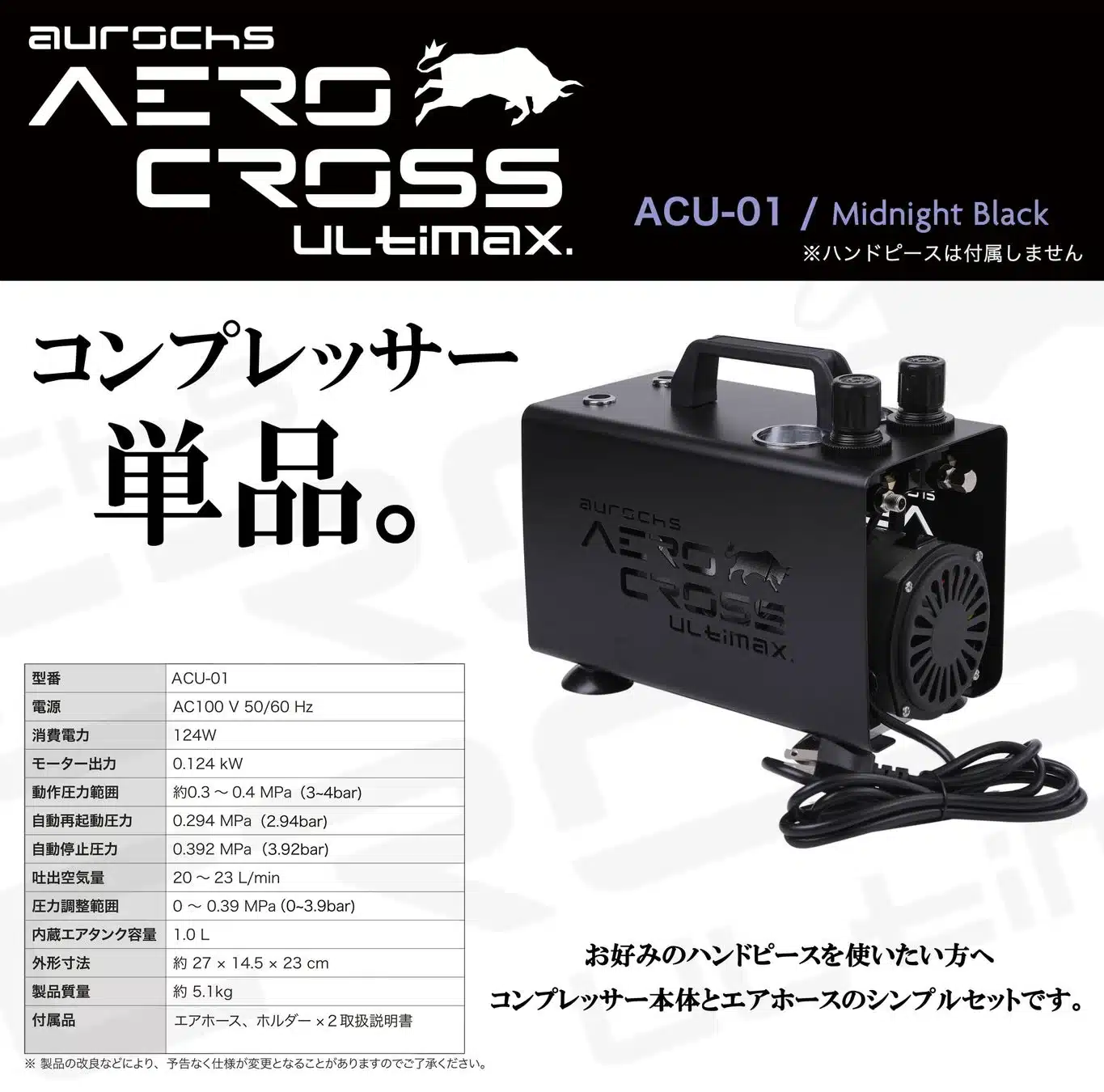 ミッドナイトブラックのコンプレッサー単体