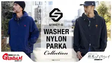 STRICT-Gより『閃光のハサウェイ キルケーの魔女』と『逆襲のシャア』ワッシャーナイロンパーカーが登場！日常にガンダムを纏う新スタイル