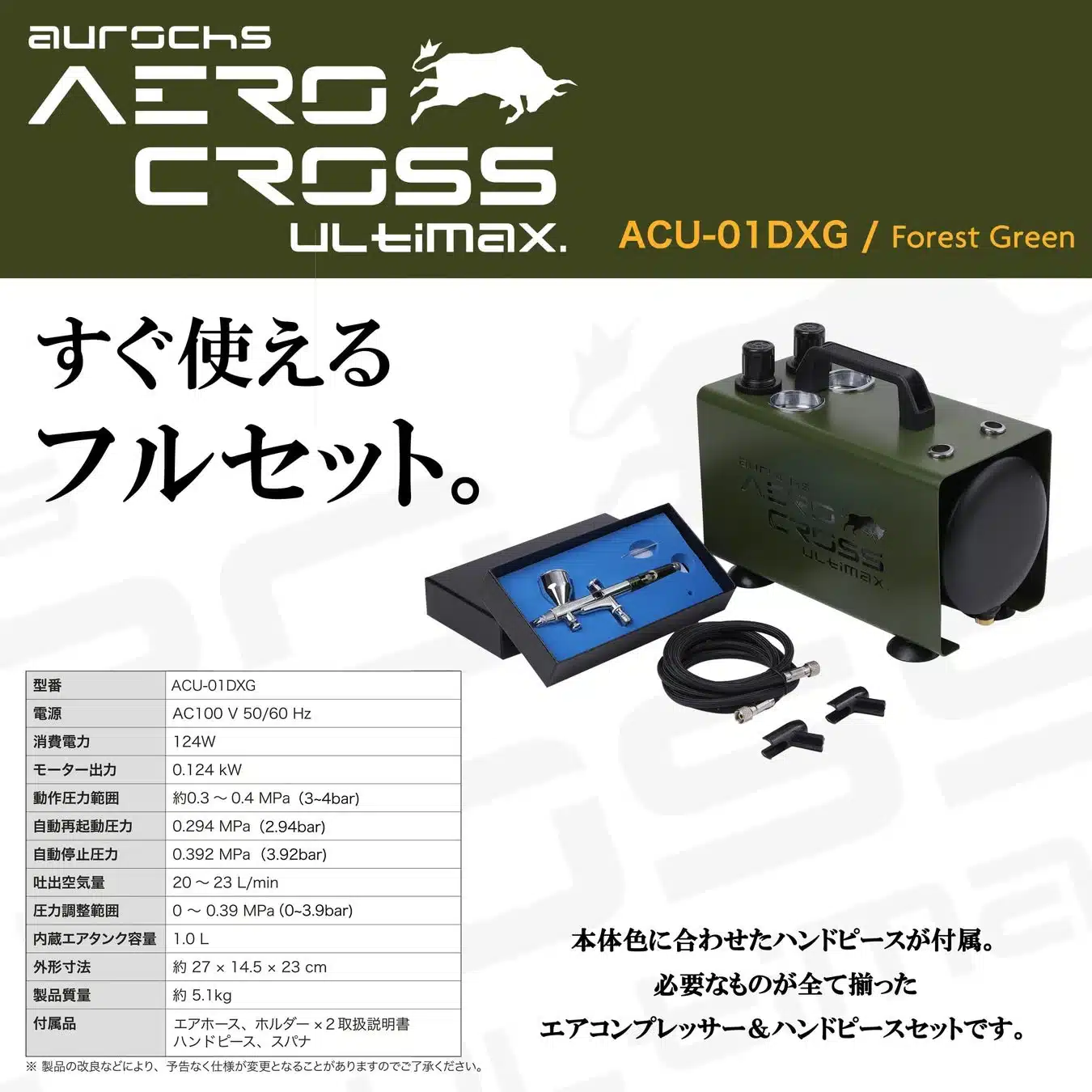 フォレストグリーンのフルセット