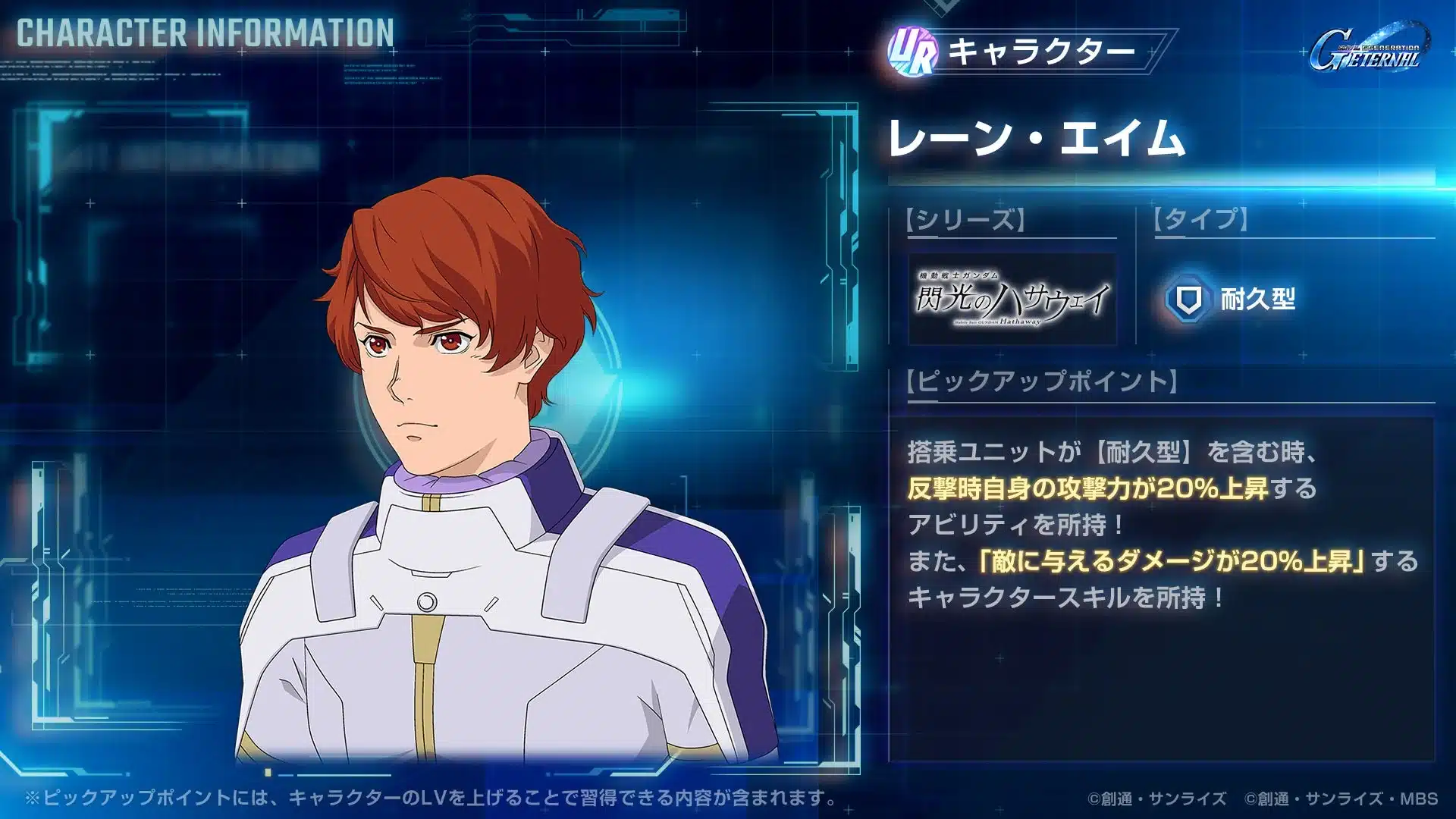 UR レーン・エイム