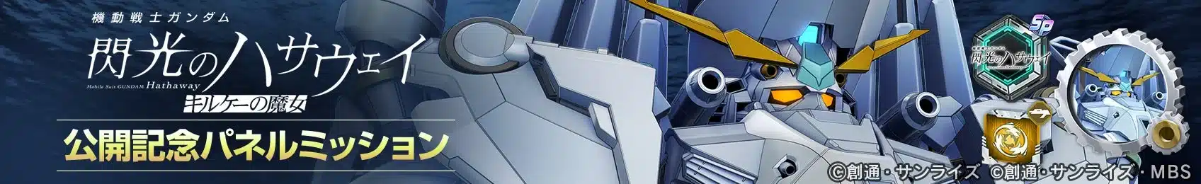 パネルミッション