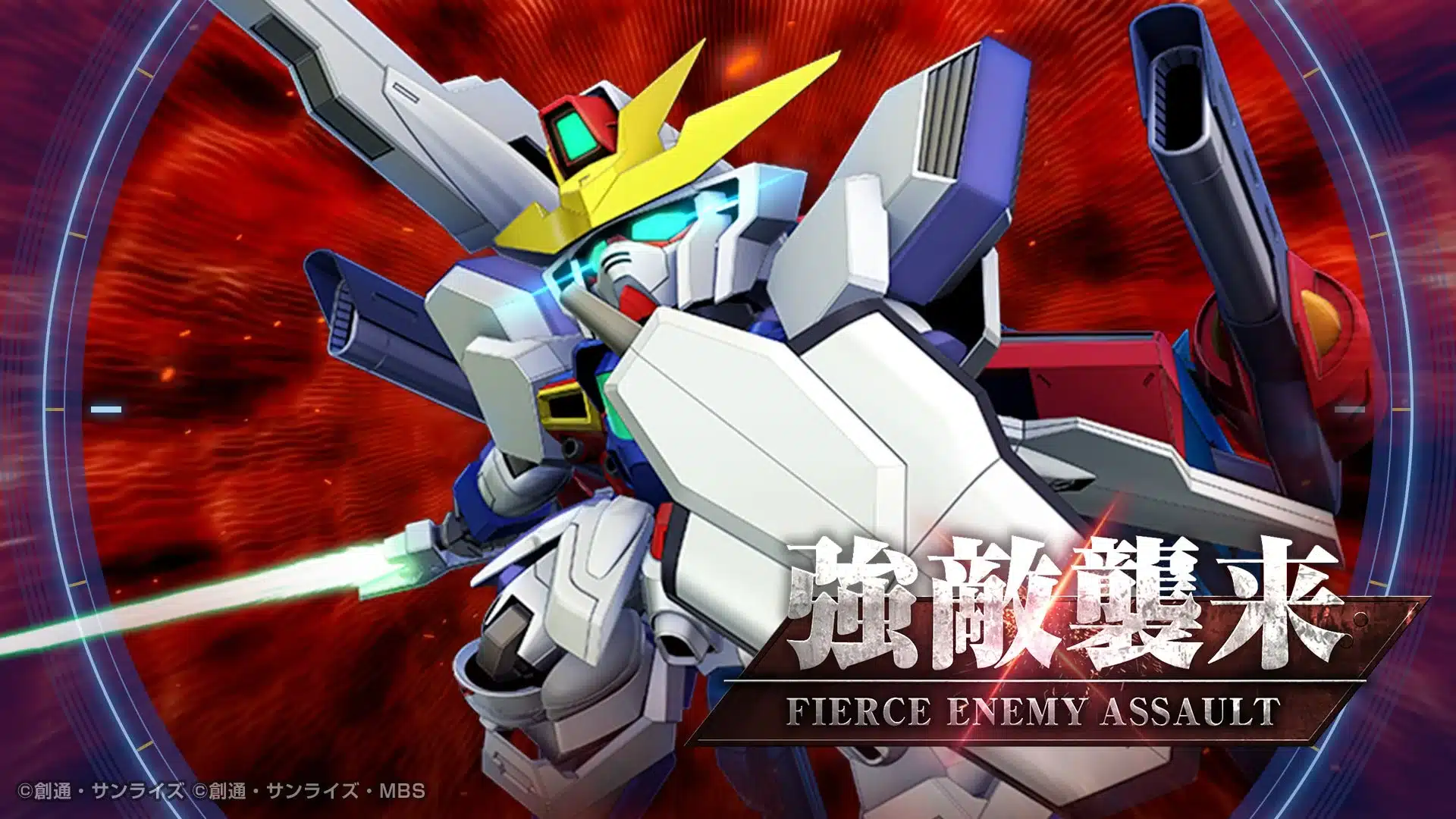 強敵襲来イベント