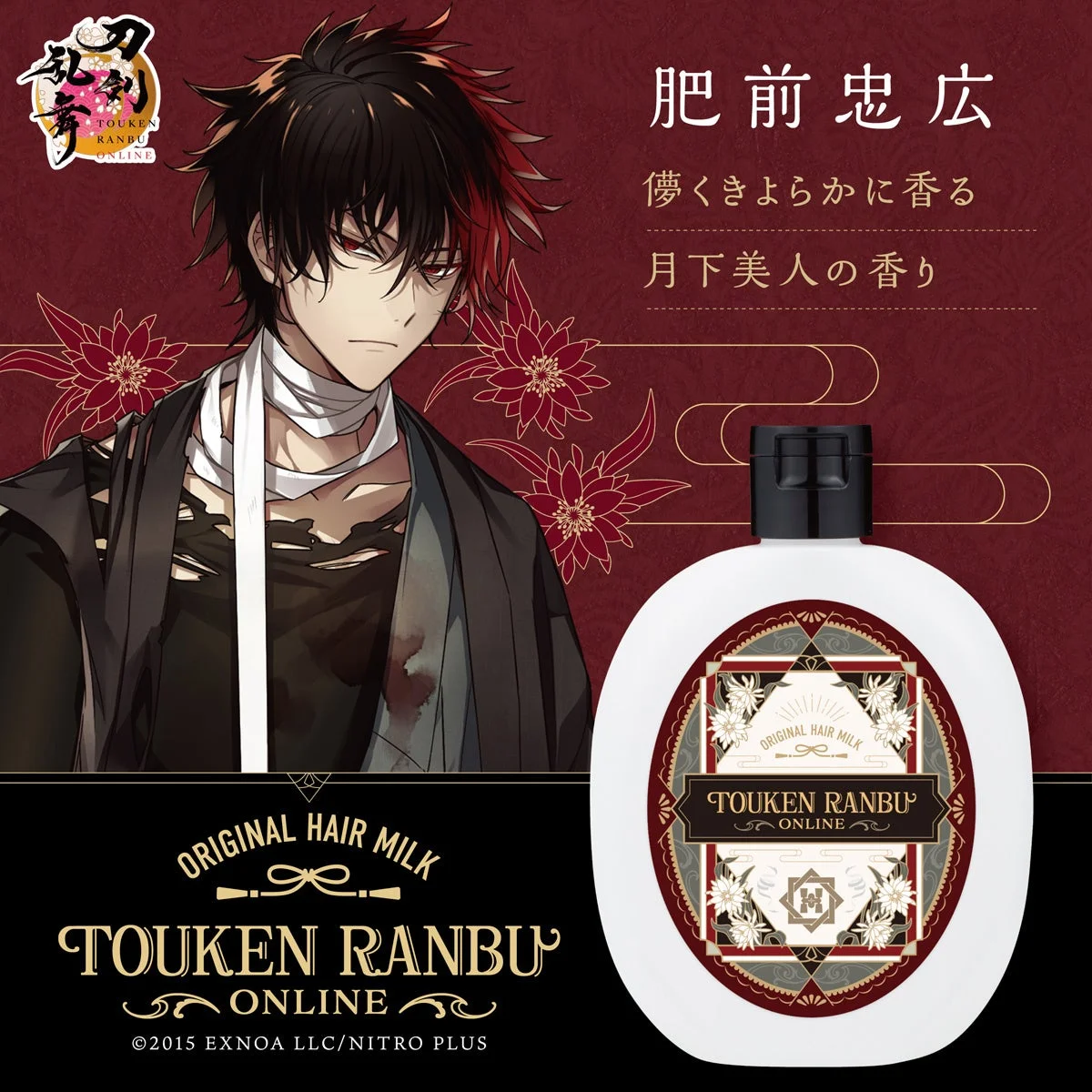 肥前忠広 ヘアミルク