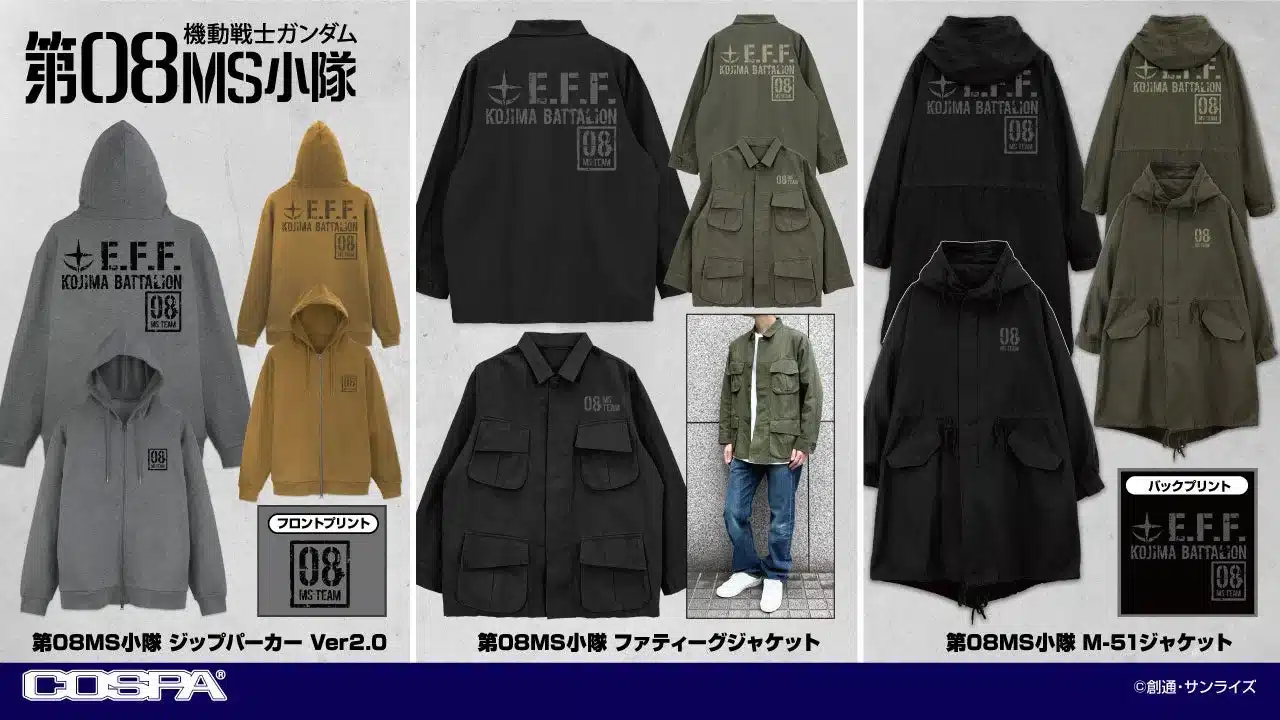 第08MS小隊アパレル集合