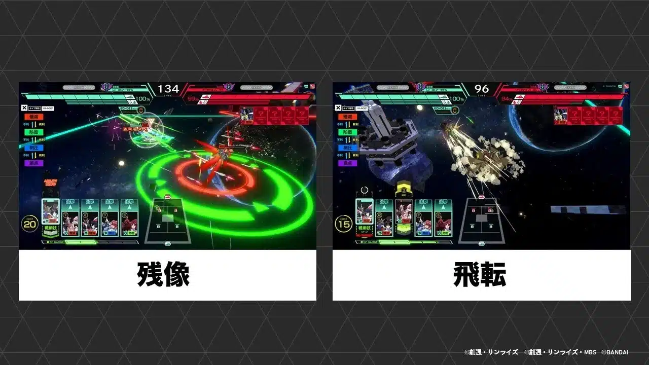 新アビリティ「残像」「飛転」